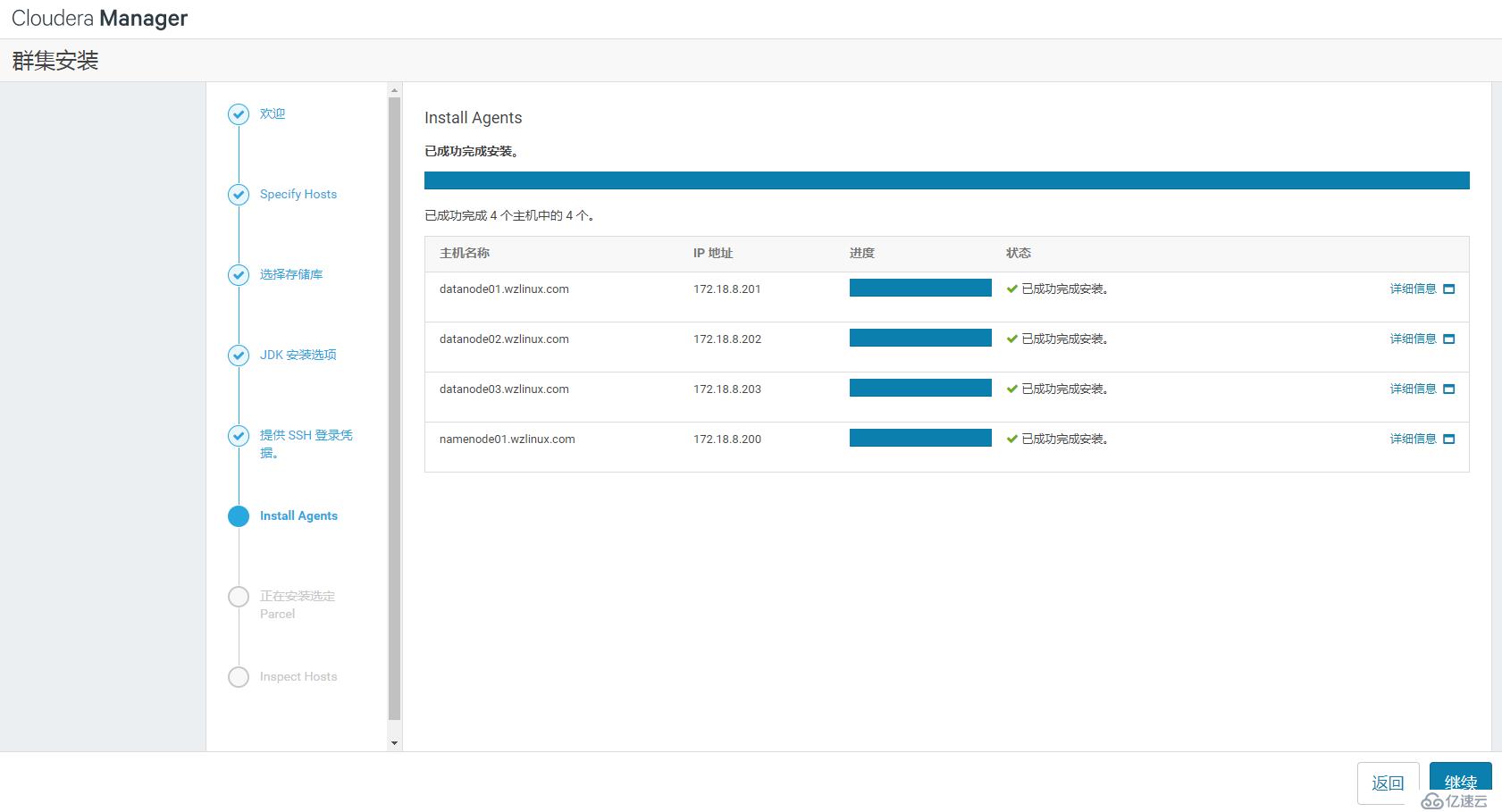 CentOS7下Cloudera Manager及CDH 6.0.1的安装过程