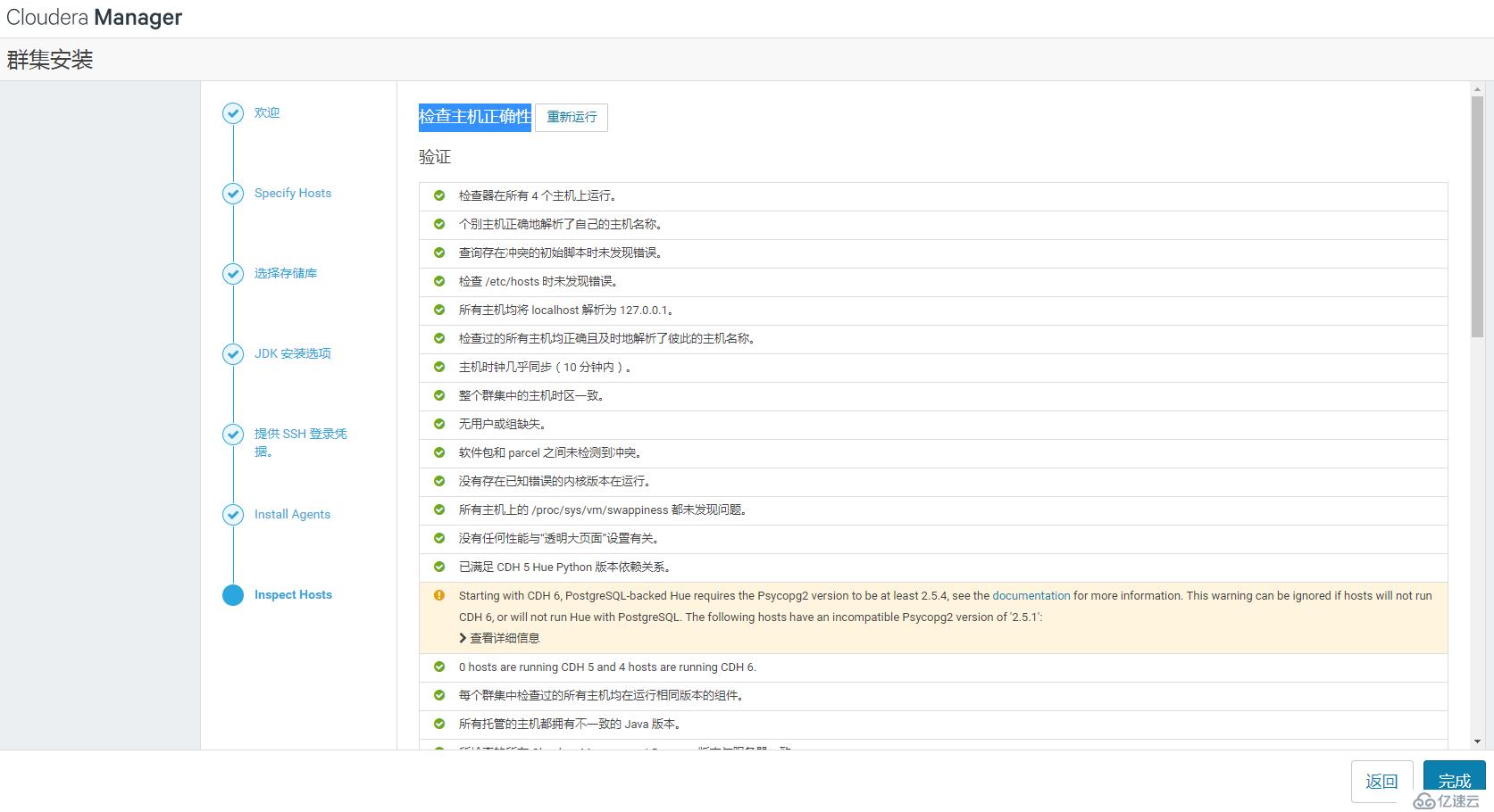 CentOS7下Cloudera Manager及CDH 6.0.1的安装过程