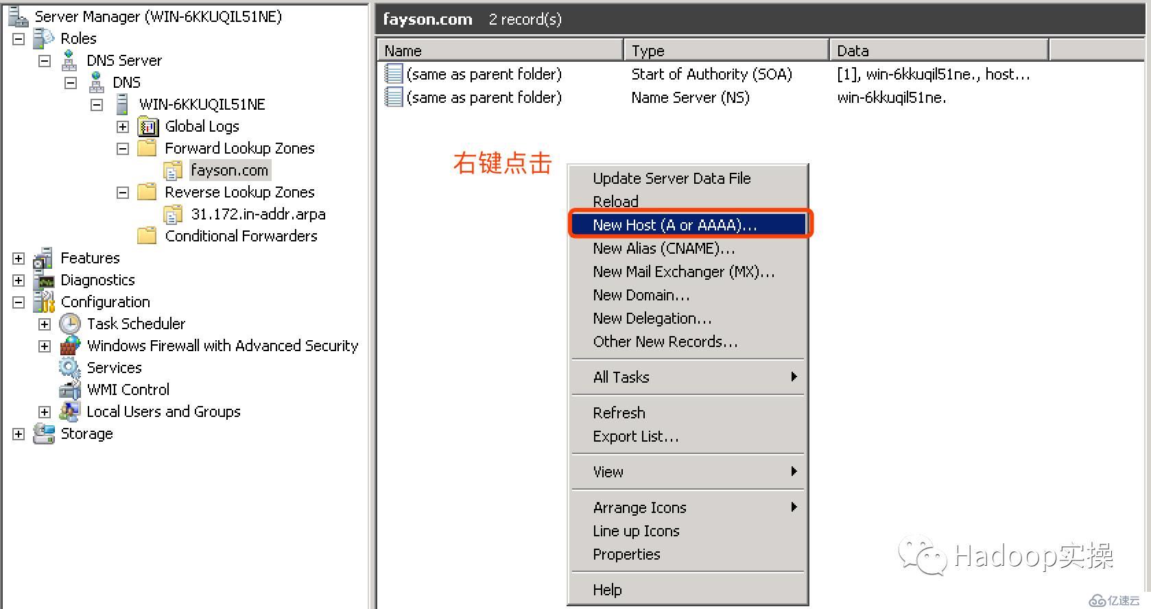 0037-如何在Windows Server2008搭建DNS服务并配置泛域名解析