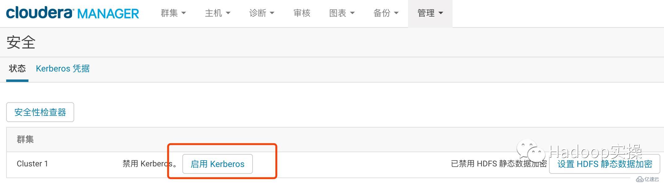 如何在CDH集群启用Kerberos