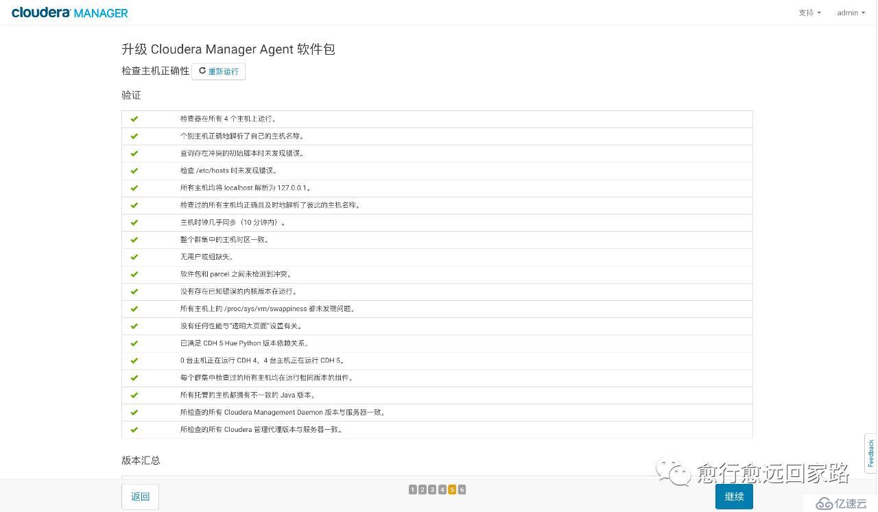 0009-如何升级Cloudera Manager和CDH