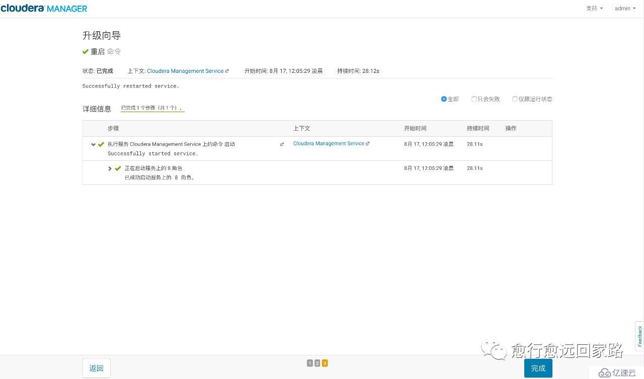 0009-如何升级Cloudera Manager和CDH