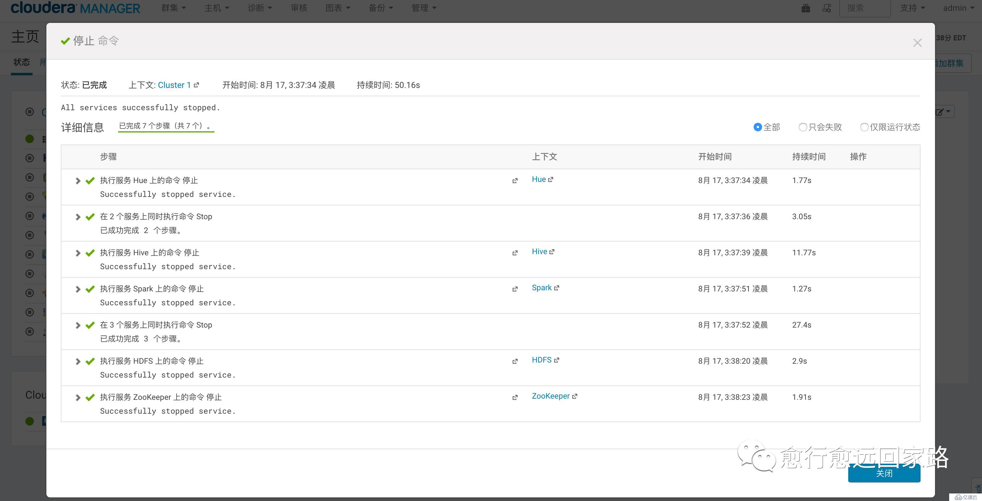 0009-如何升级Cloudera Manager和CDH