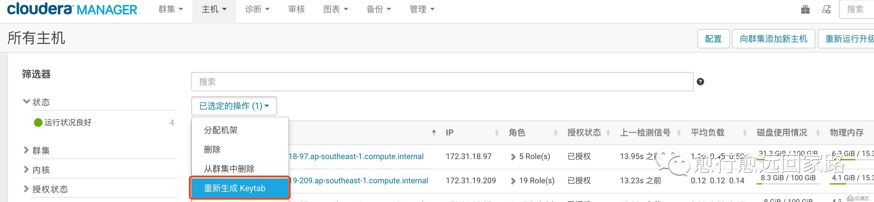 0007-如何遷移Cloudera Manager節(jié)點(diǎn)