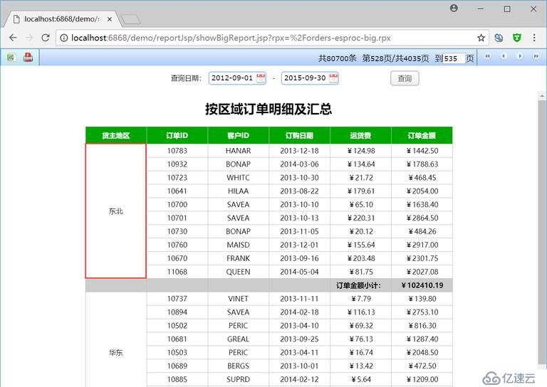 百万级分组大报表开发与呈现