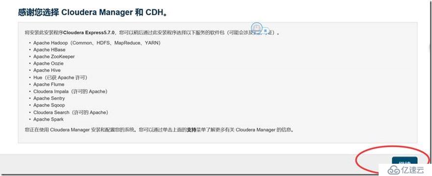 Centos6 安裝cdh5.7