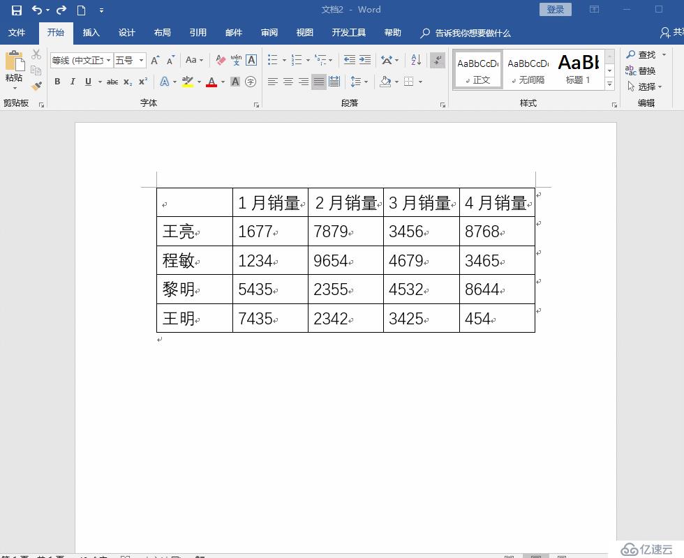 3分钟教你如何在Word里快速制作单斜线和多斜线表头