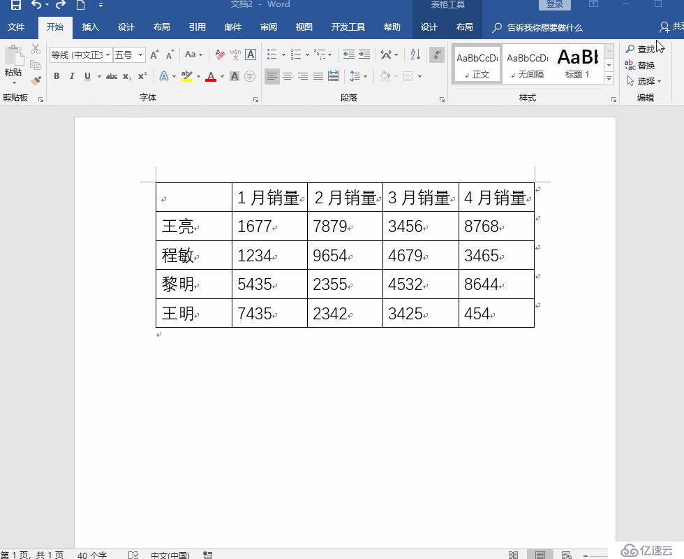 3分钟教你如何在Word里快速制作单斜线和多斜线表头