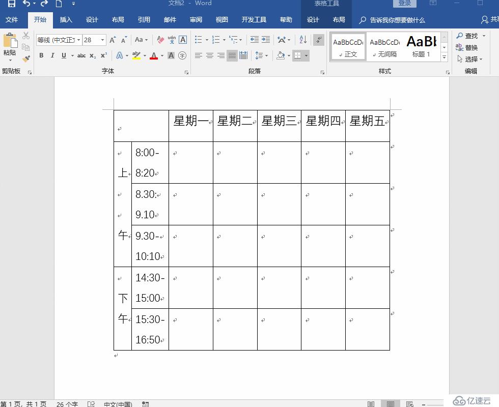 3分钟教你如何在Word里快速制作单斜线和多斜线表头