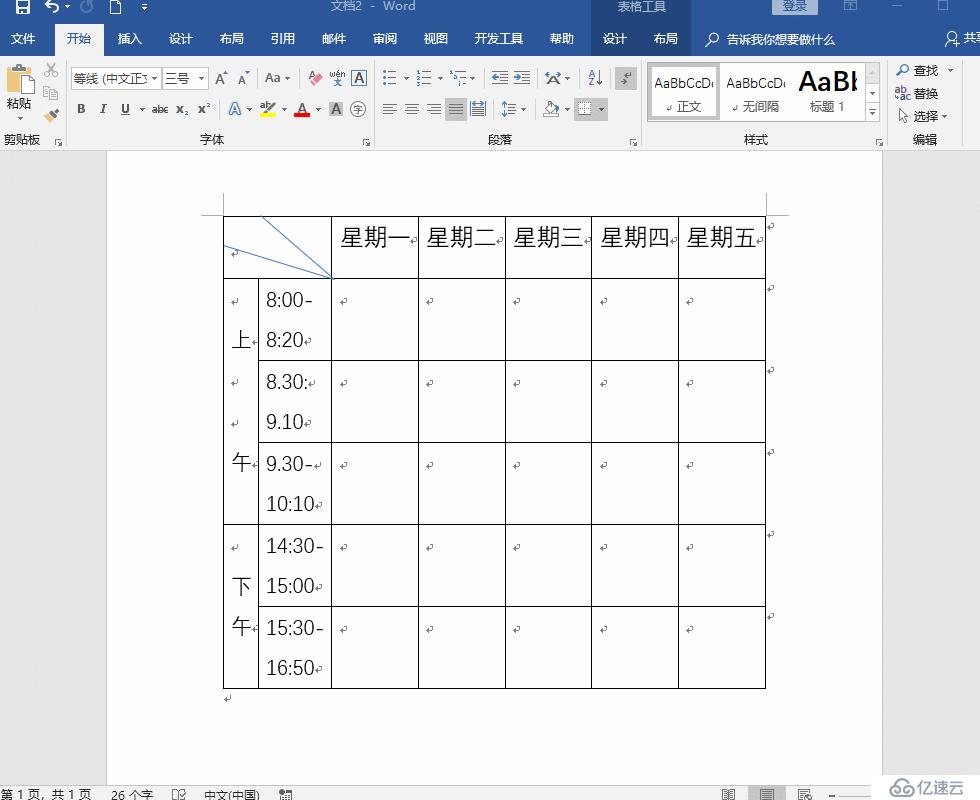 3分钟教你如何在Word里快速制作单斜线和多斜线表头