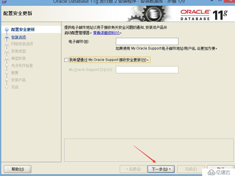 oracle安装（windows 64位）