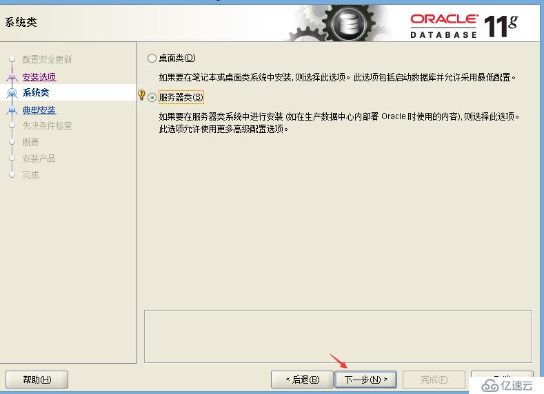 oracle安装（windows 64位）