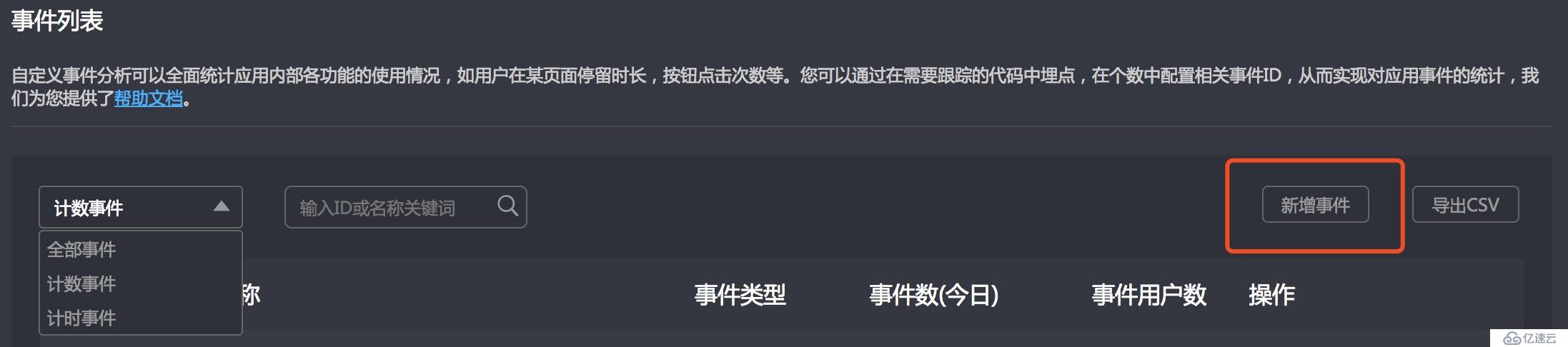 个推数据统计产品（个数）iOS集成实践