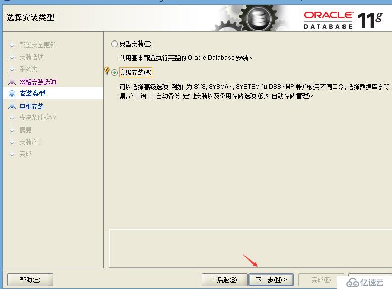 oracle安装（windows 64位）