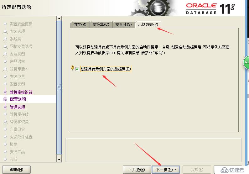 oracle安装（windows 64位）