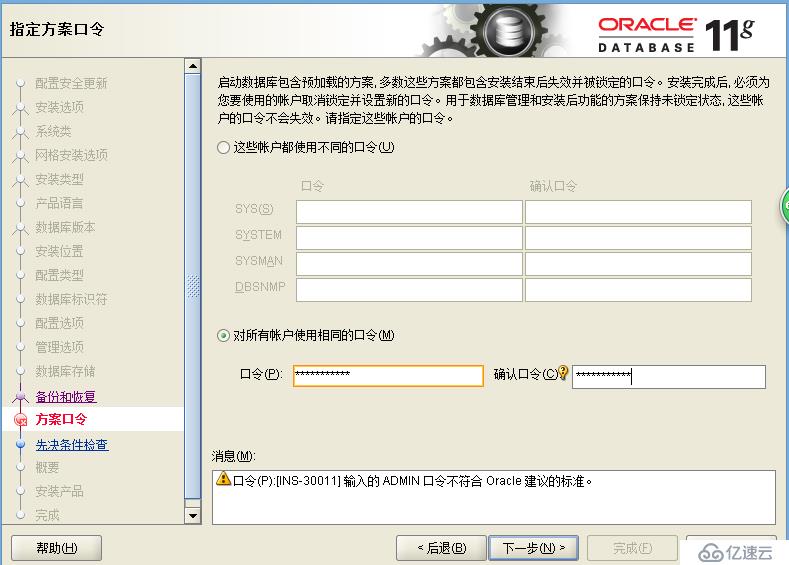 oracle安装（windows 64位）