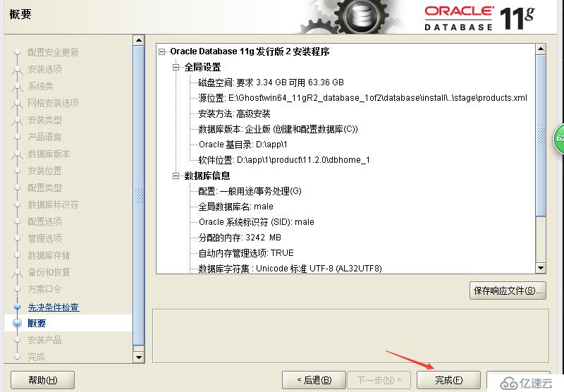 oracle安装（windows 64位）