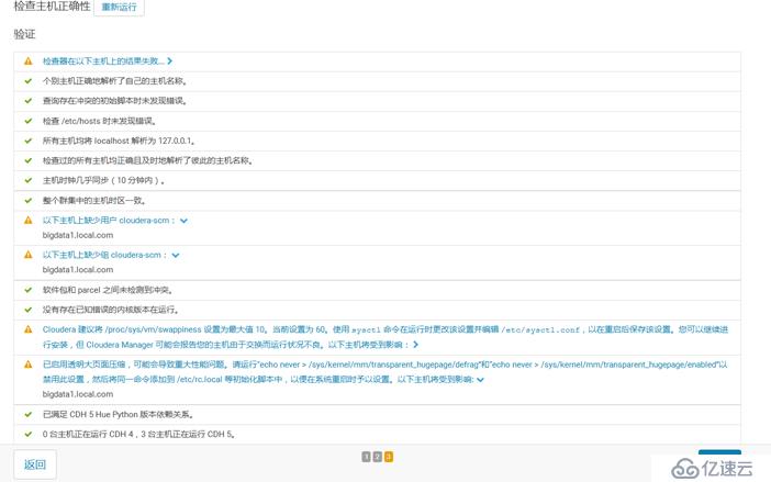 Cloudera CDH 离线安装与使用