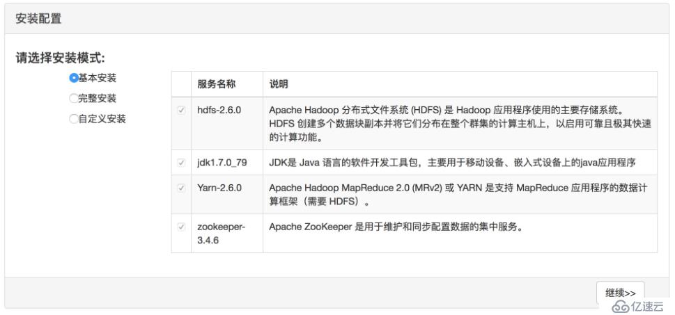 Hadoop集群环境搭建步骤说明