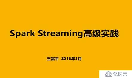 Spark Streaming高级特性在NDCG计算实践