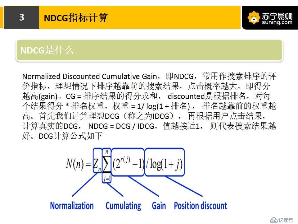 Spark Streaming高級特性在NDCG計算實踐