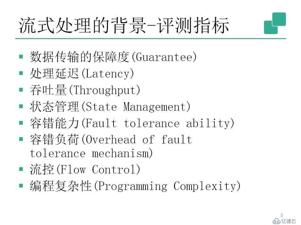 流式处理新秀Flink原理与实践