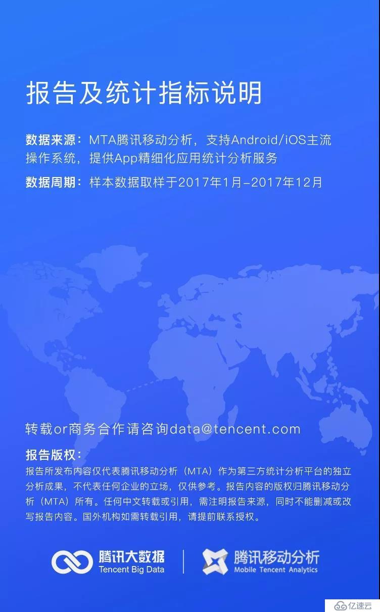 腾讯技术工程 | 2017第四季度移动行业数据报告