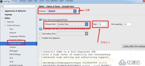 IntelJIdea 如何修改控制台字体大小和主题