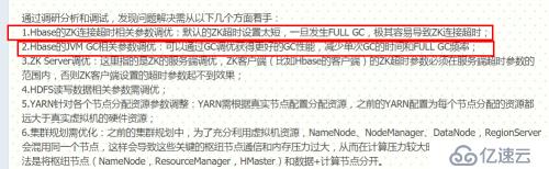 關(guān)于Hbase的RegionServer的GC持續(xù)時(shí)間過(guò)長(zhǎng)解決辦法