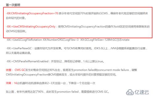 关于Hbase的RegionServer的GC持续时间过长解决办法