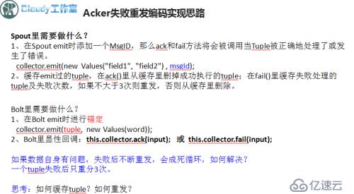 Storm容错机制Acker详解和实战案例