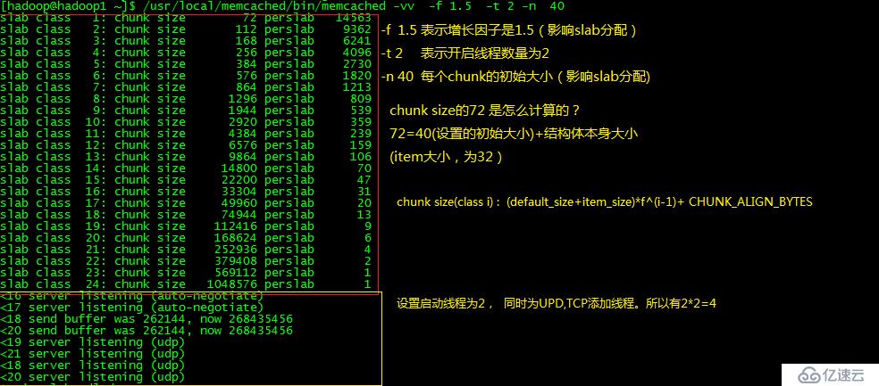 memcached演练(5) 内存管理