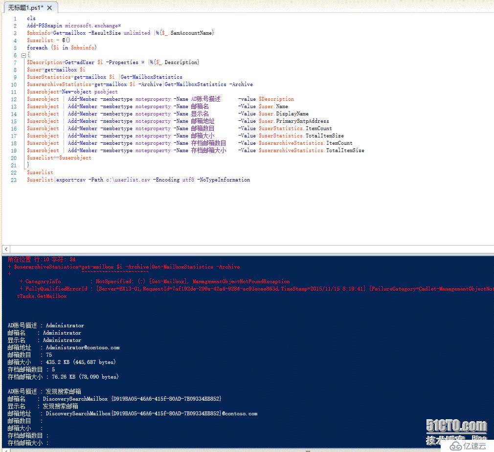 PowerShell中如何获取AD账号及邮箱信息