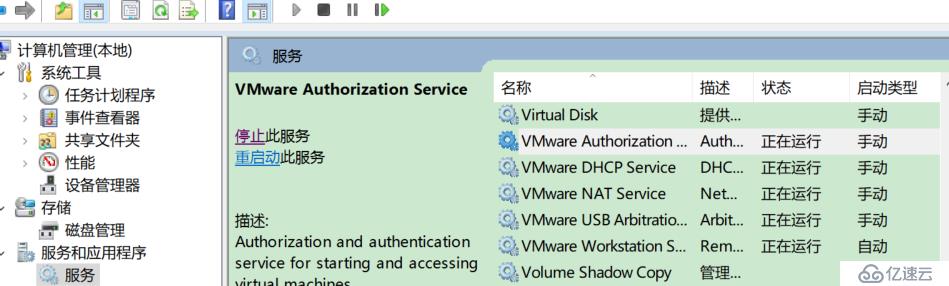 开启vmware虚拟机相关服务