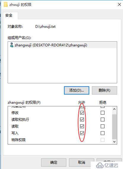 配置文档的NTFS权限