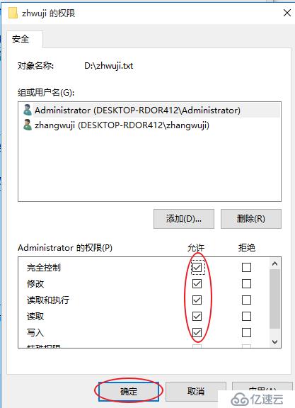 配置文档的NTFS权限