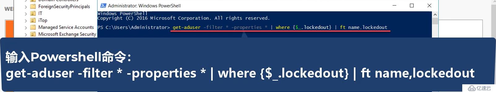 如何通過Powershell命令查詢AD中被鎖定的域賬號？