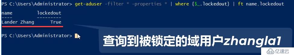 如何通過Powershell命令查詢AD中被鎖定的域賬號？