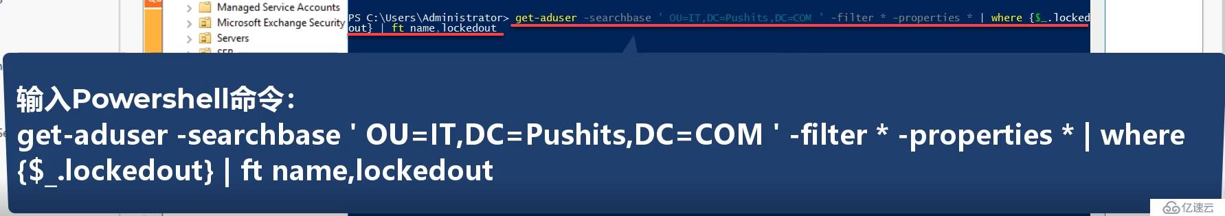 如何通過Powershell命令查詢AD中被鎖定的域賬號？