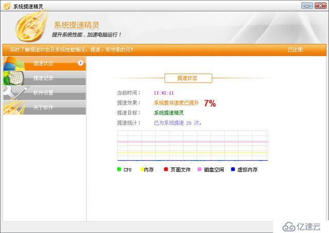 win10系统优化