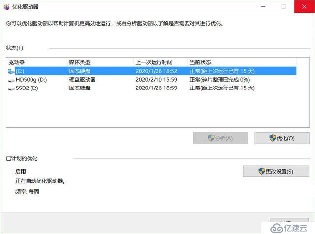 win10系统优化