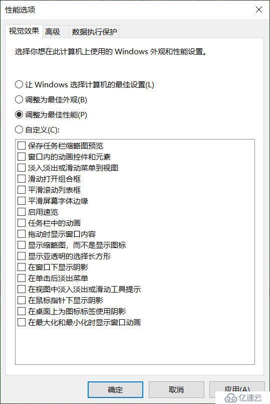 win10系统优化