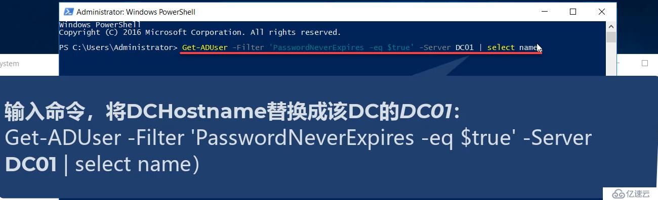 怎样通过Powershell命令核查被设置为密码永不过期的域用户账号