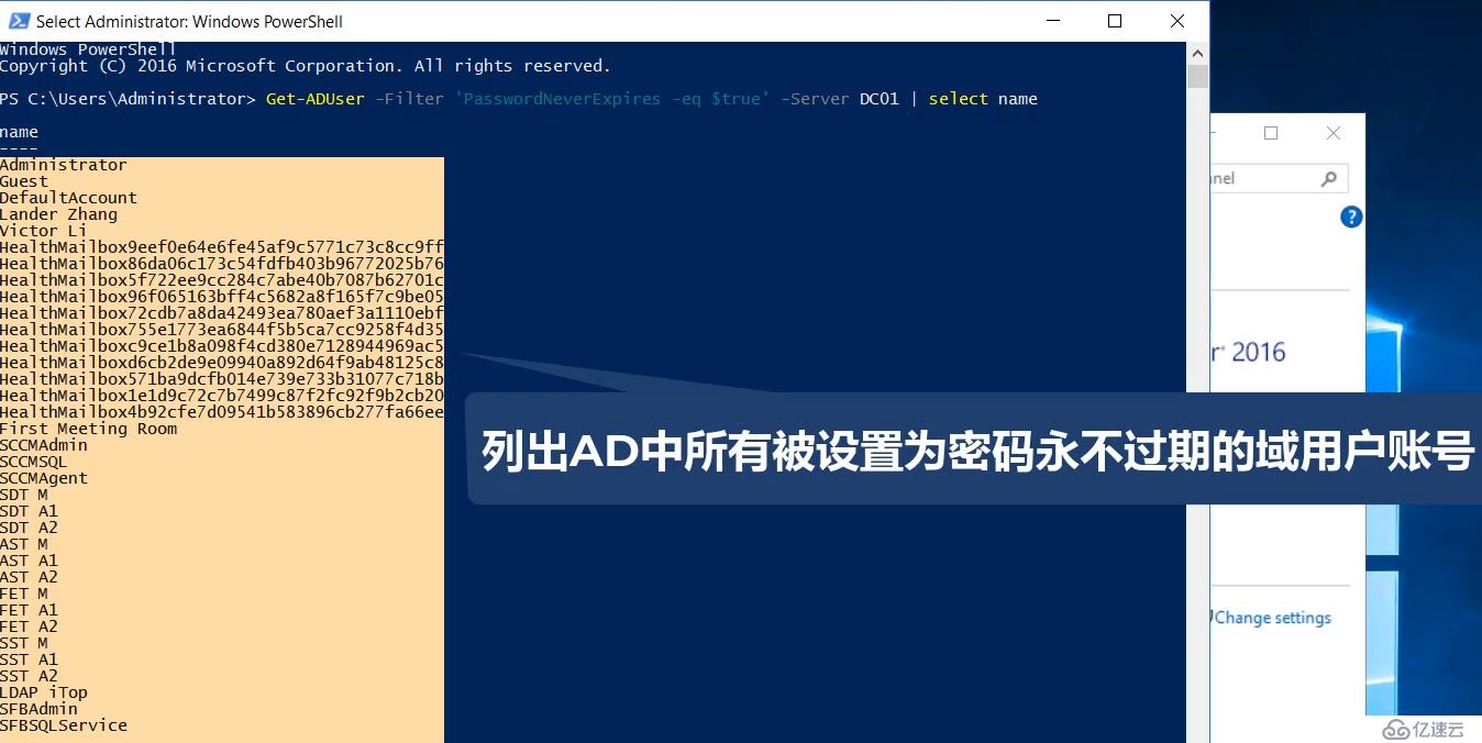 怎样通过Powershell命令核查被设置为密码永不过期的域用户账号