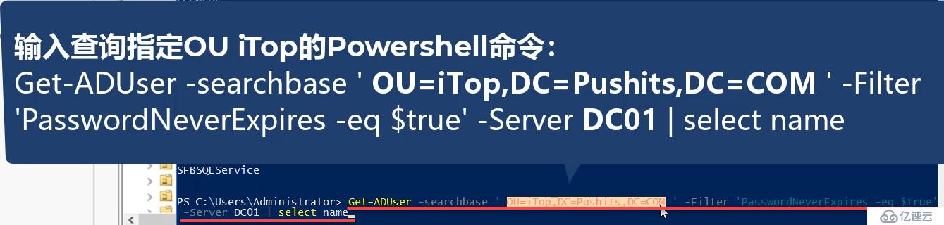 怎样通过Powershell命令核查被设置为密码永不过期的域用户账号