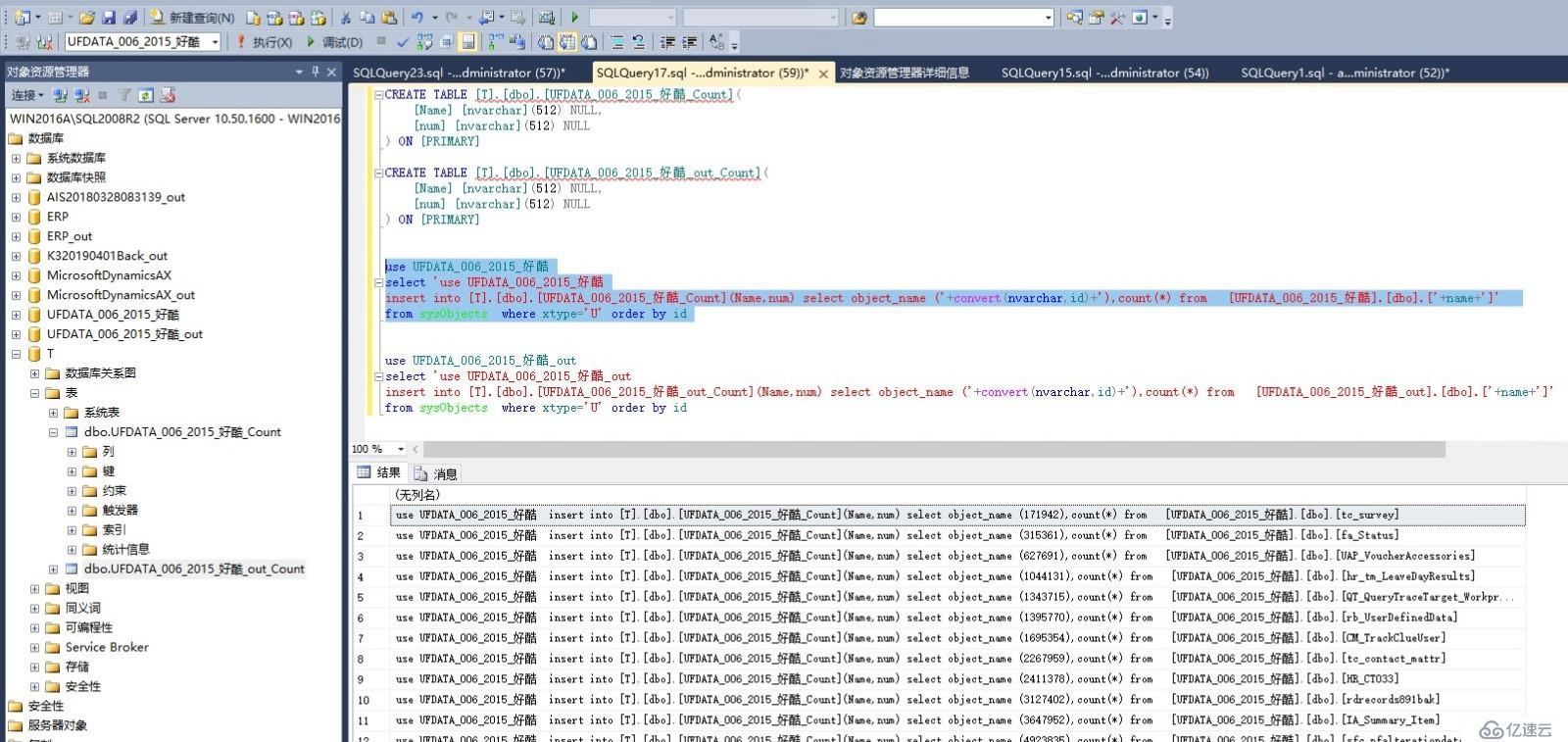 MS SQL Server数据恢复软件测试-导出结果记录数量对比