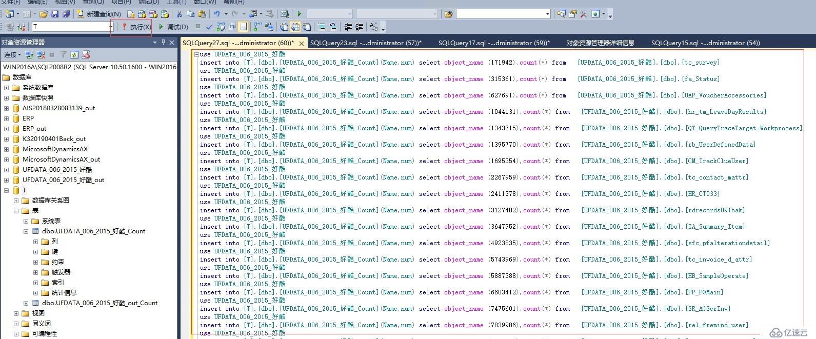 MS SQL Server数据恢复软件测试-导出结果记录数量对比