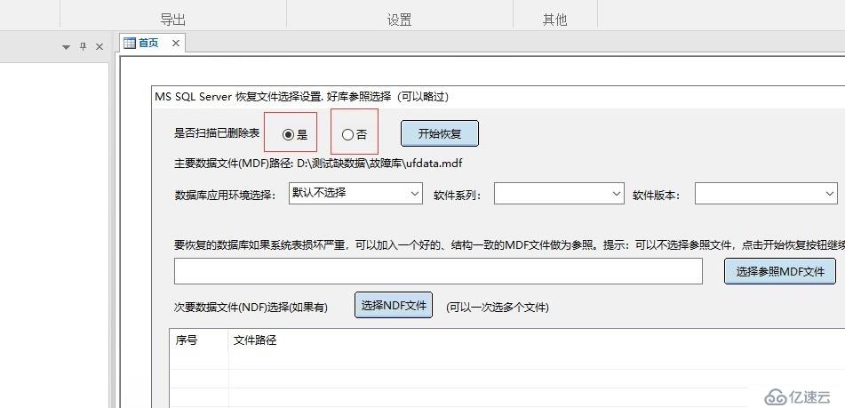 MS SQL Server数据恢复软件测试-导出结果记录数量对比