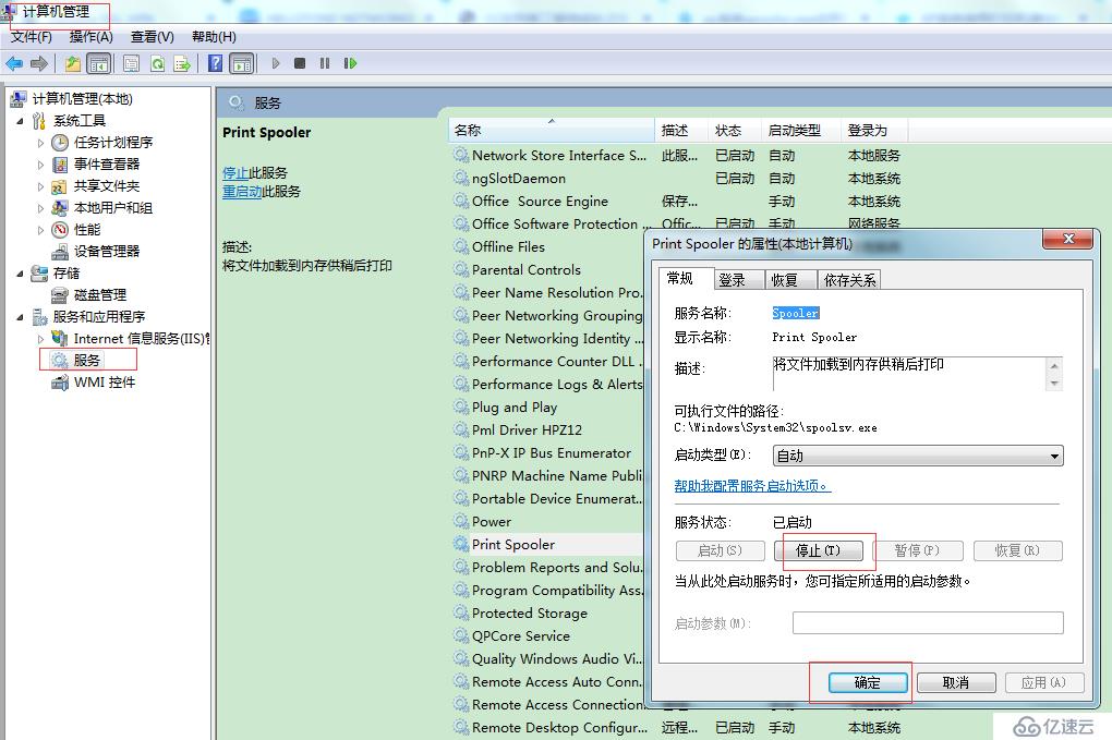 XP系统使用打印机弹出Spoolsv.exe 应用程序错误怎么办