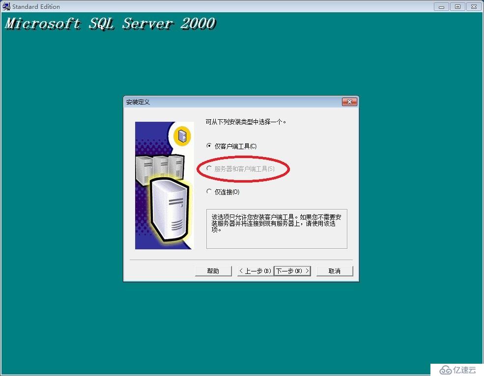 WIN7 下安裝 SQL Server 2000 兼容性問題